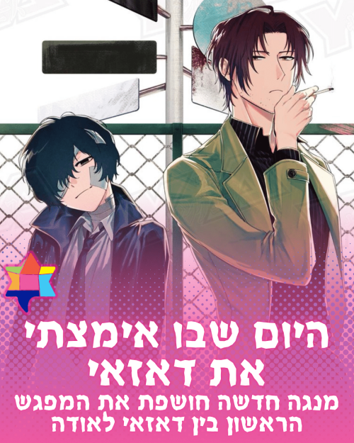 The day i took in dazai