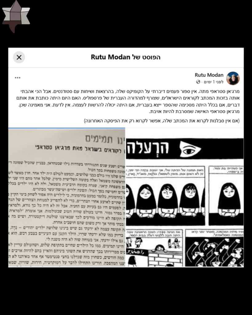 מתוך פוסט ברשתות של רותו מודן