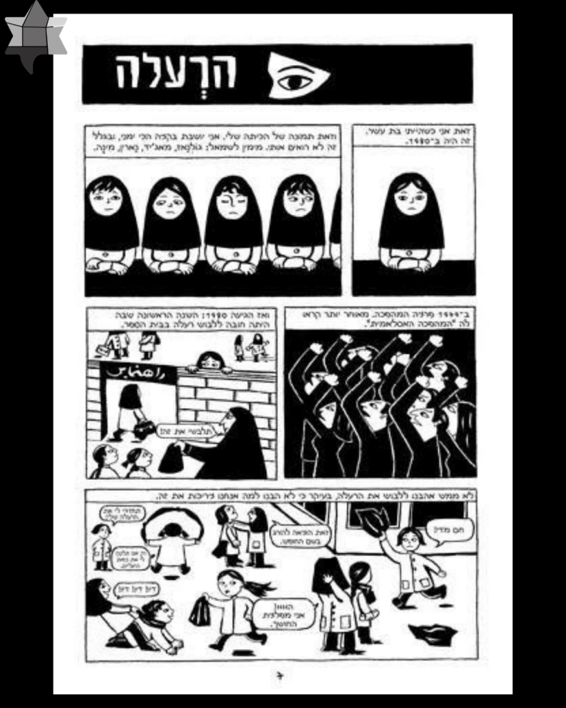 עמוד מתוך קומיקס של הקומיקסאית