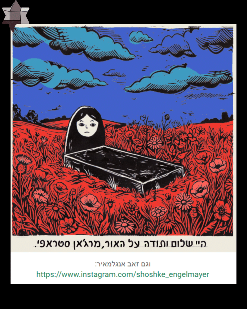 איור מאת זאב אנגלמאיר