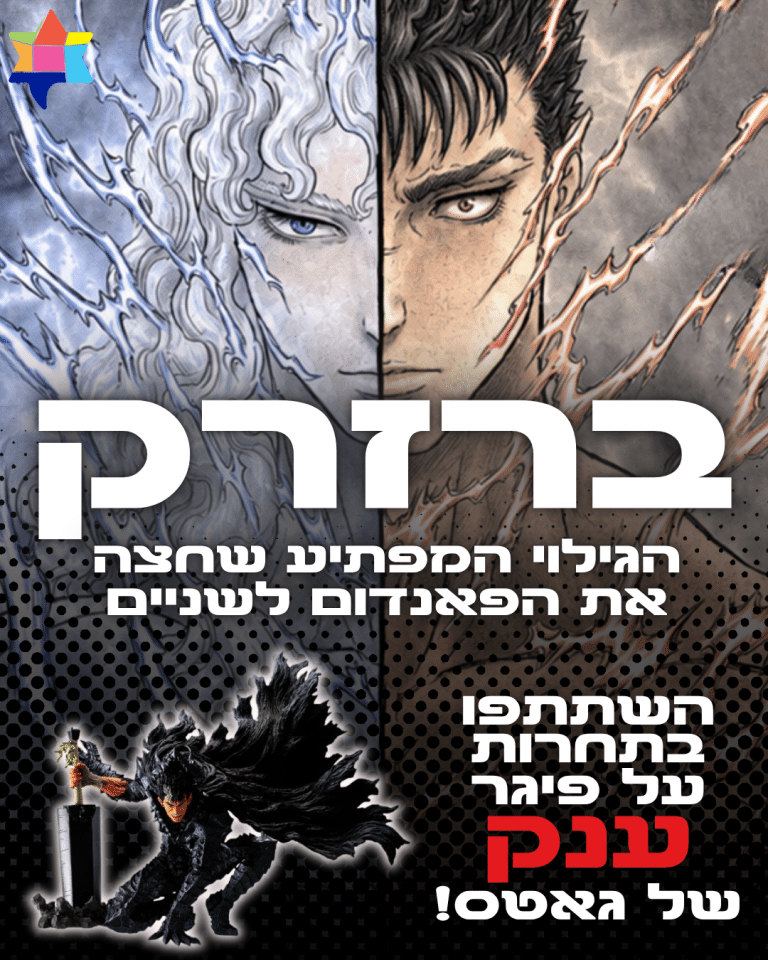 Berserk figure competition