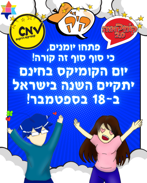 Free comicbook day israel