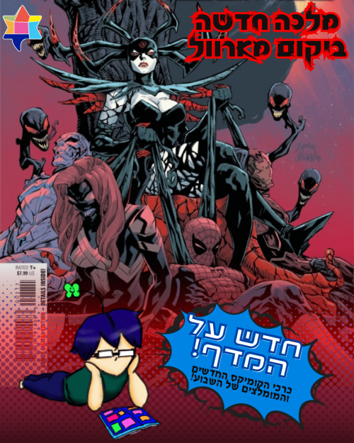 New comics