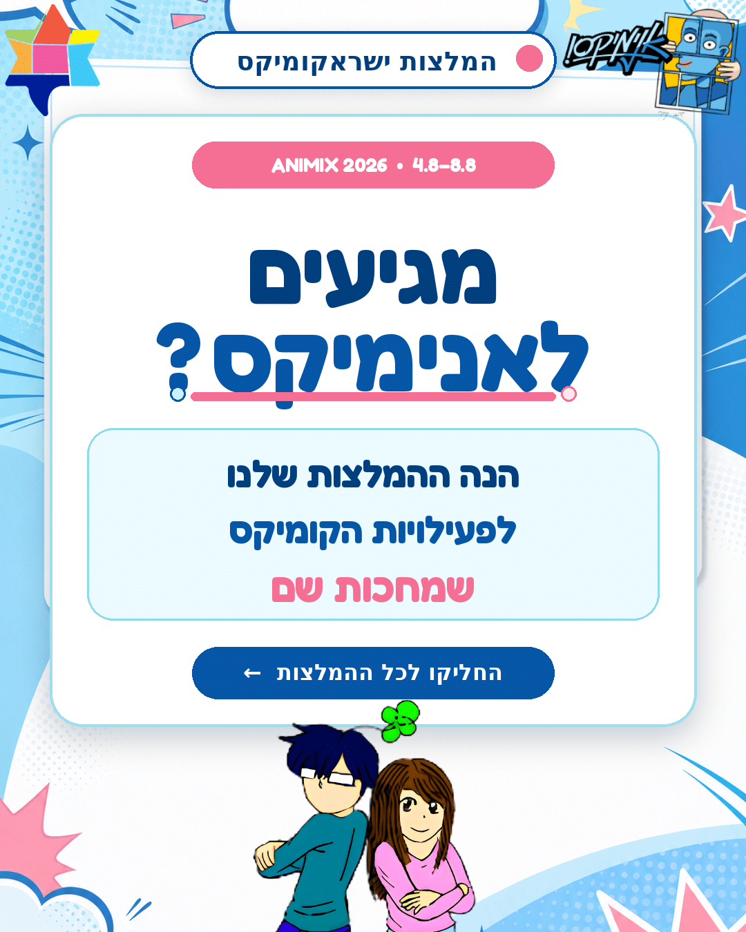 Animix2026 recommendations