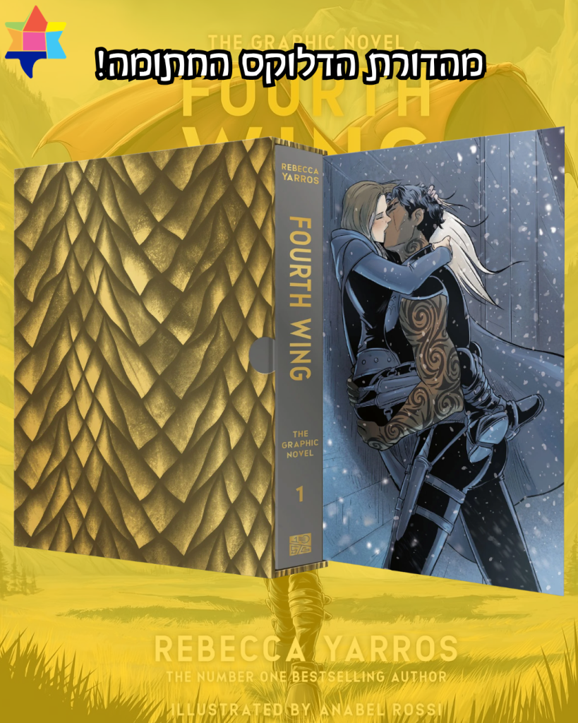 Fourth wing graphic novel 300826