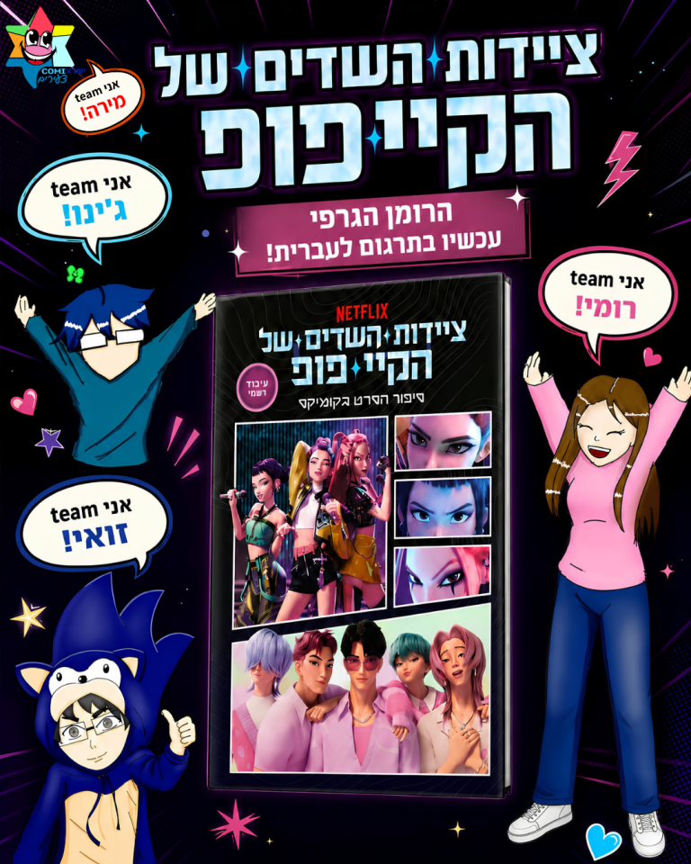 Huntrix comics