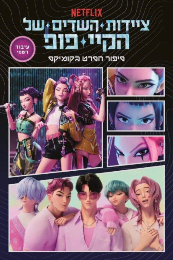 Huntrix comics cover