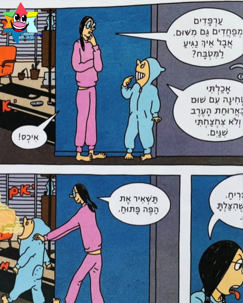 תמונה מתוך הספר