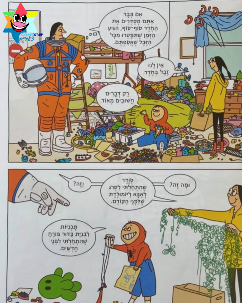 תמונה מתוך הספר