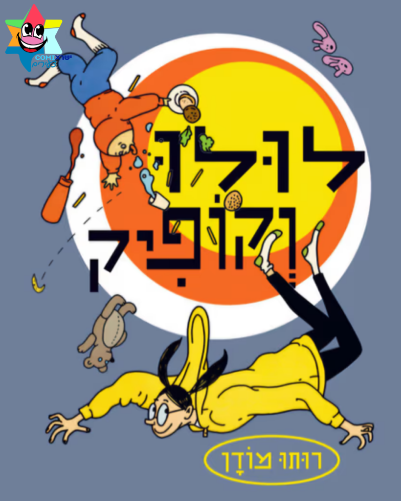 Lulu and kofik 310826 cover
