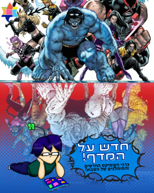 New comics