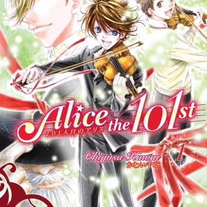 Alice the 101 st vol 1