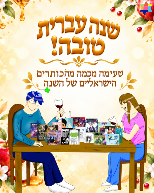 Happy new hebrew year