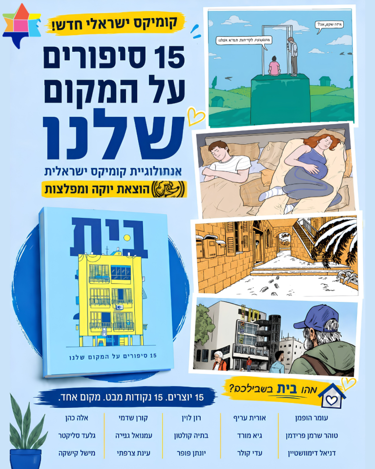 Home israeli comics