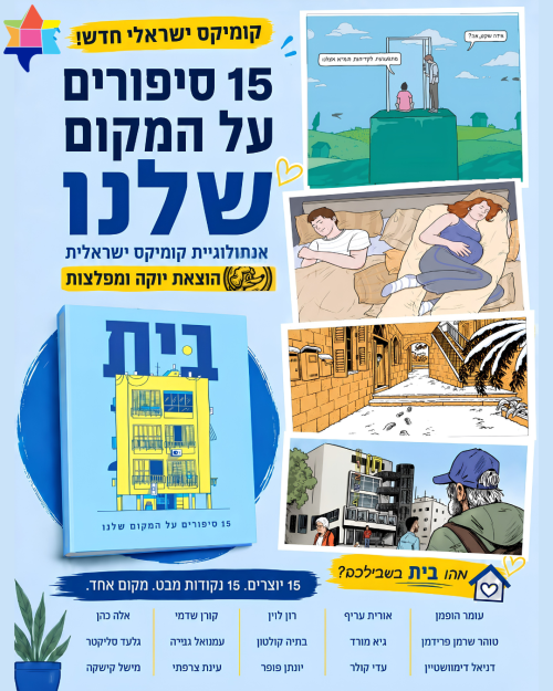 Home israeli comics