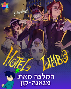 Hotel limbo review