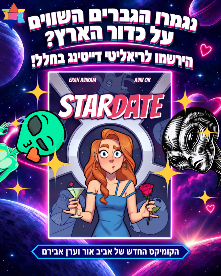 Stardate comics