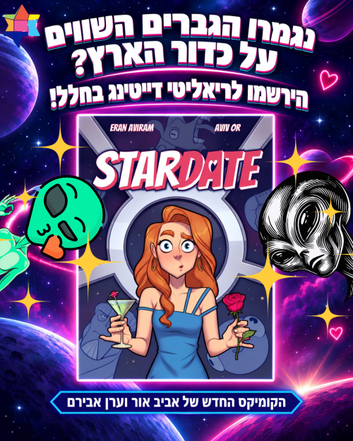 Stardate comics